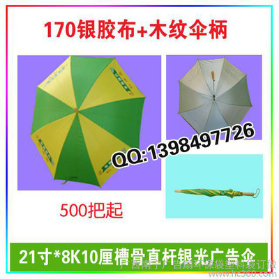 【廣西南寧禮品廣告傘廣告扇廣告環保袋折疊廣告傘訂制廣告促銷禮品】價格_廠家_圖片